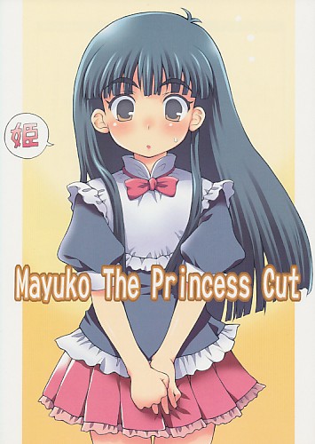 姫カットの本 Mayuko The Princess Cut