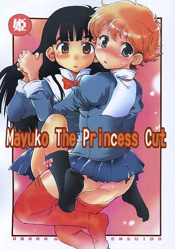 姫カットの本 3 Mayuko The Princess Cut