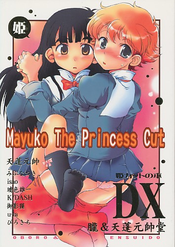 姫カットの本DX Mayuko The Princess Cut