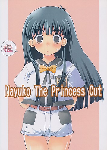 姫カットの本 2 Mayuko The Princess Cut