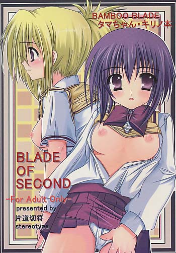 BLADE OF SECOND