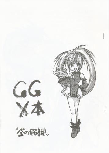 GGX本