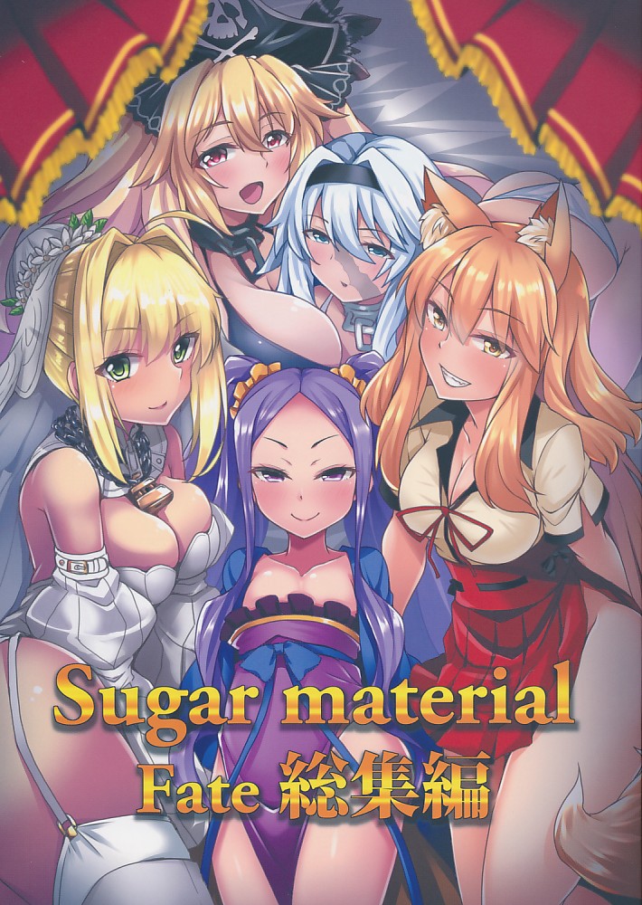 Sugar material Fate 総集編