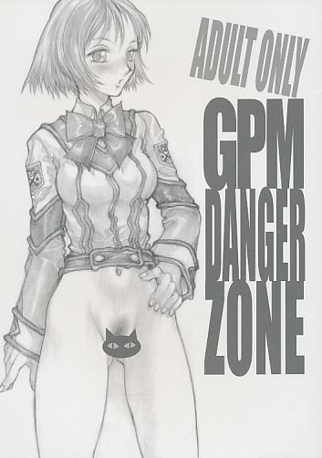 GMP DANGER ZONE 準備号2