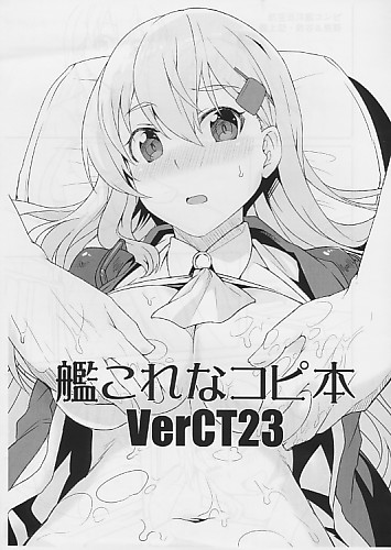 艦これなコピ本 VerCT23
