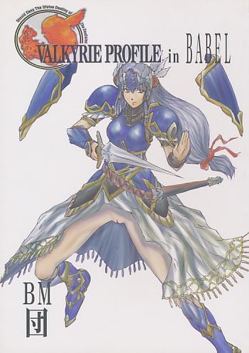 VALKYRIE PROFILE in BABEL