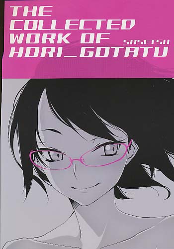 ﾎﾟｽﾄｶｰﾄﾞ付) THE COLLECTED WORK OF HORI_GOTATU