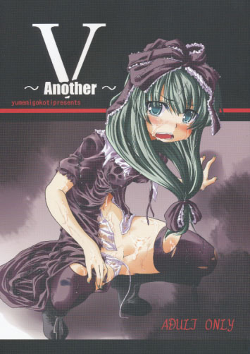 V～Another～