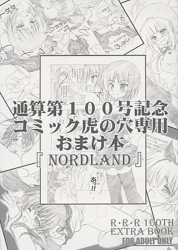 通算第100号記念コミック虎の穴専用おまけ本 『NORDLAND』