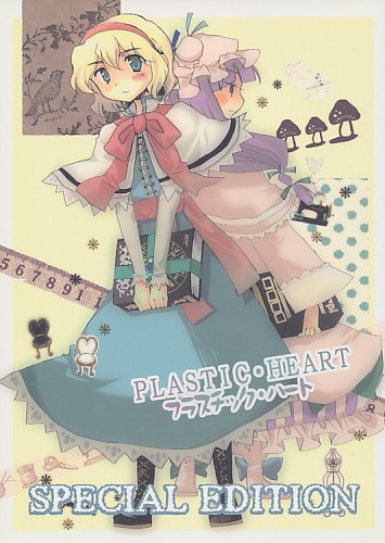 プラスチック・ハート SPECIAL EDITION