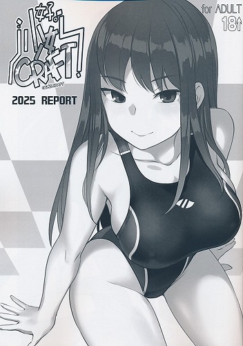 女子CRAFT REPORT2025:re CRAFT_RE25