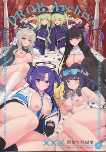 DROPArchive　即堕ち短編集