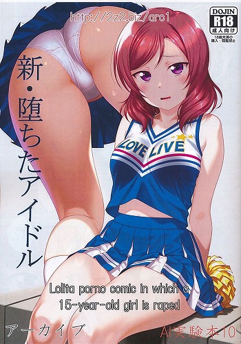 新・堕ちたアイドル　AI実験本10