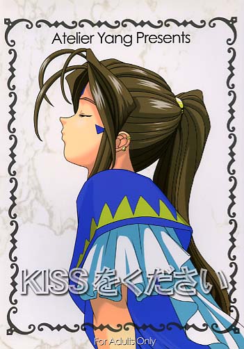 KISSをください