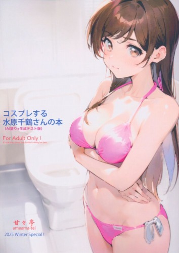 コスプレする水原千鶴さんの本