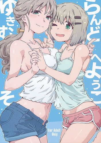 ゆきむらんどへようこそ