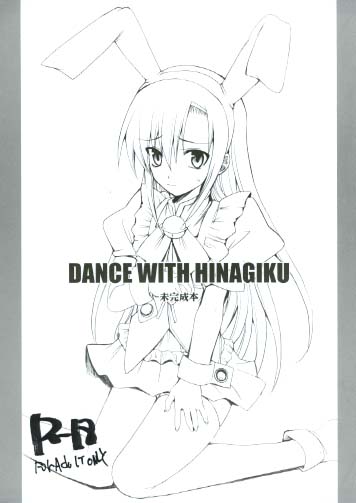 DANCE WITH HINAGIKU 未完成本