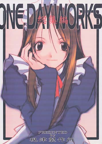 ONE DAY WORKS 総集編