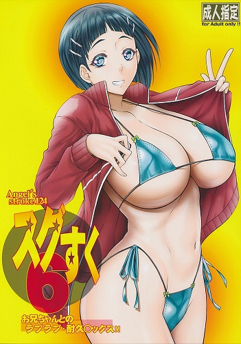 スグすく 6