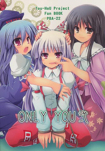 ONLY YOU 弐