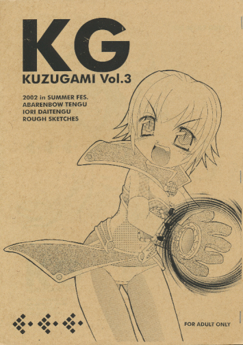 KG KUZUGAMI Vol.3