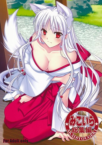 みこいら総集編