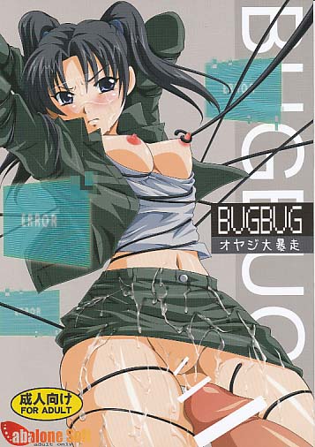 BUGBUG オヤジ大暴走