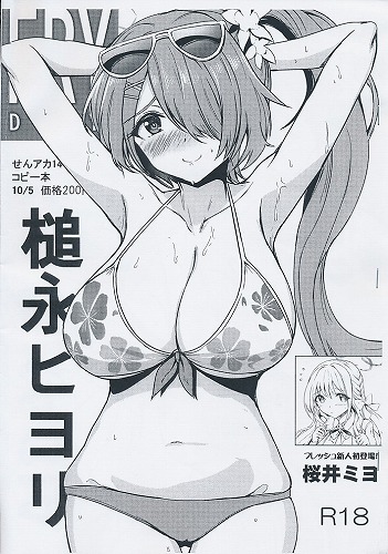 せんアカ14コピー本