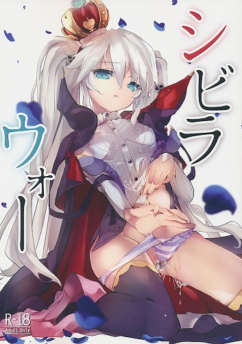 シビラウォー