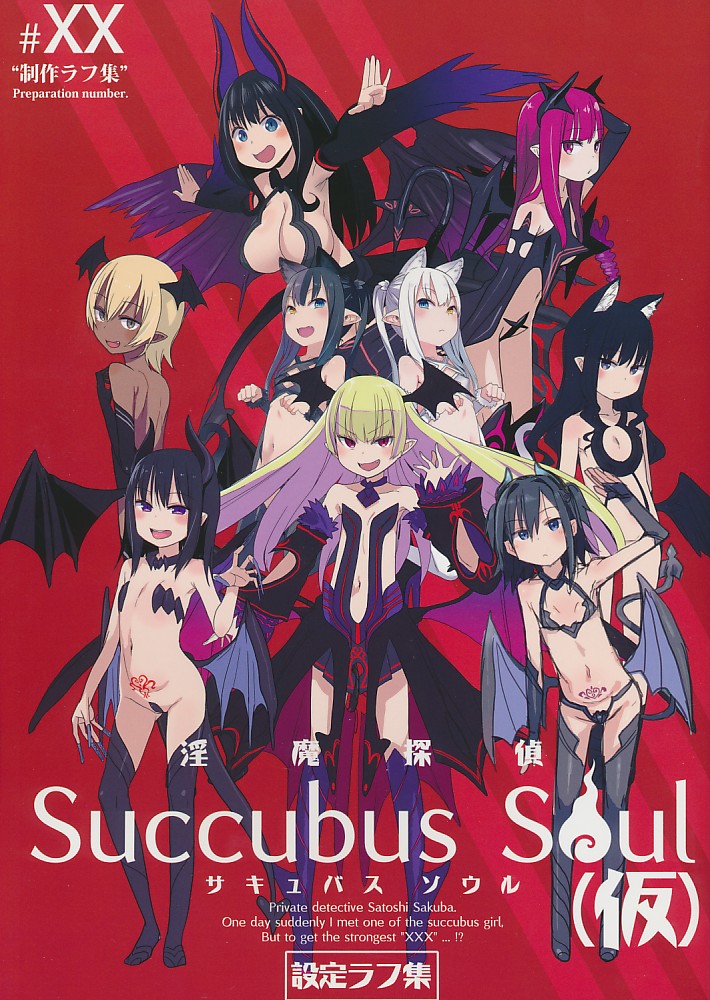 淫魔探偵 Succubus Soul(仮)