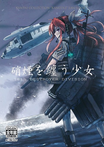 硝煙を纏う少女