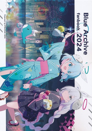 ブルーアーカイブファンブック 2024