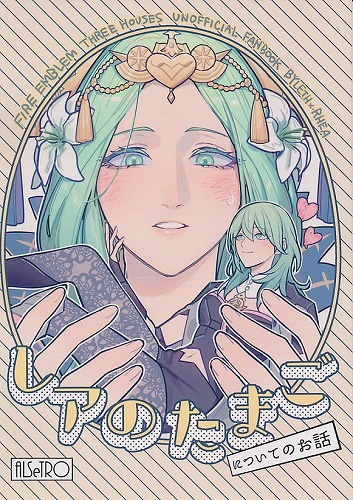 レアのたまご