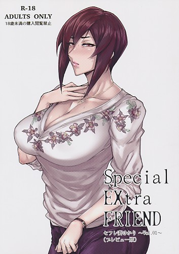Special Extra FRIEND セフレ妻ゆかり～Vol.01～（プレビュー版）