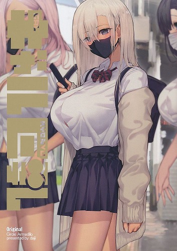 ギャル巨乳　イラストまとめ本