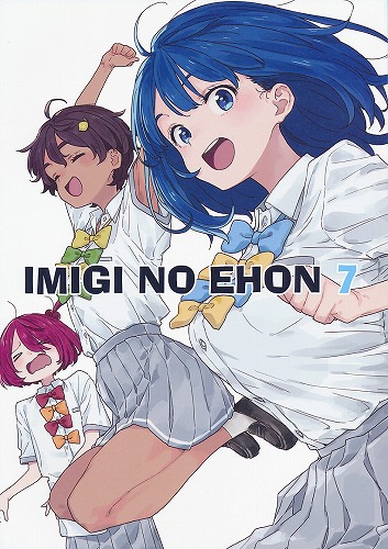 IMIGINOEHON 7