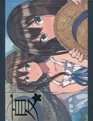 渋谷さんと夏