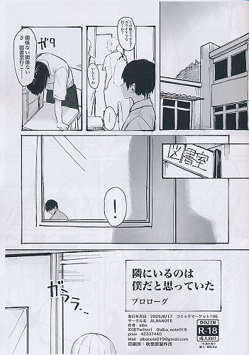 隣にいるのは僕だと思っていた　プロローグ