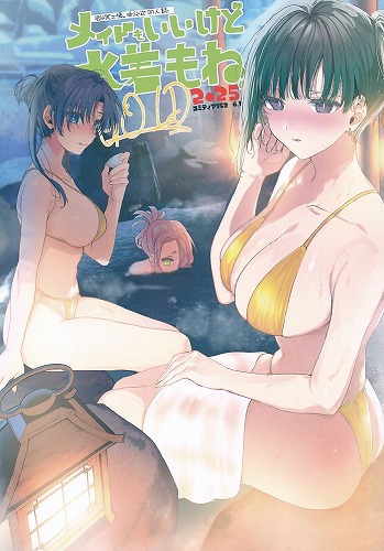 メイドもいいけど水着もね。2025　GOLD