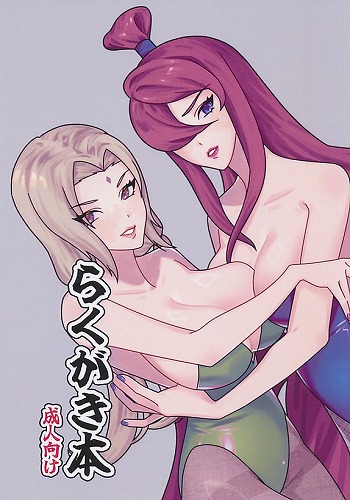 らくがき本