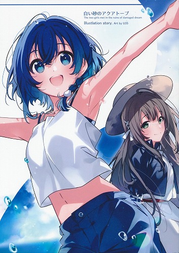 白い砂のアクアトープ Illustration story