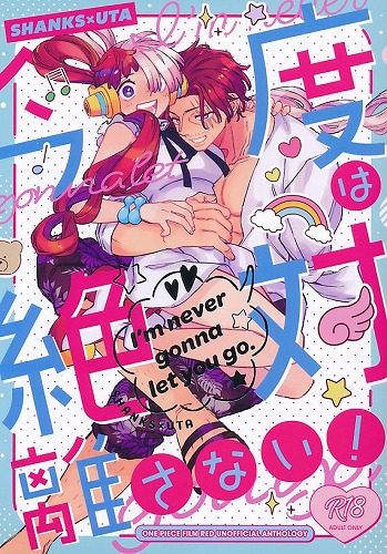 今度は絶対離さない!