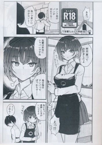 後輩ちゃんの琴線(仮)
