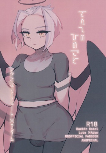 てんしのひめごと