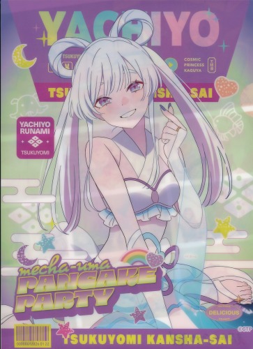 ヤチヨ ツクヨミ感謝祭 A4クリアファイル 「超かぐや姫! ツクヨミ感謝祭!みんなで仮想空間＜ツクヨミ＞を創って、かぐやとパーティしよう!プロジェクト!」 クラウドファンディング返礼品」