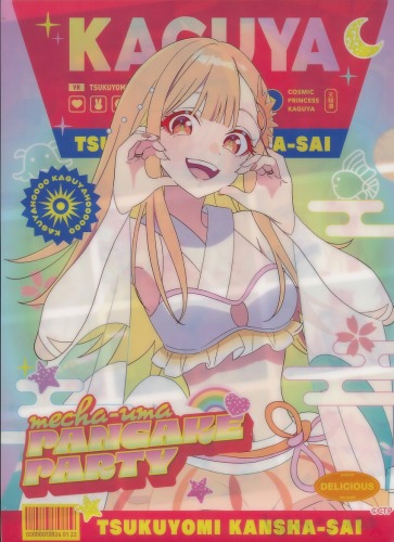 かぐや ツクヨミ感謝祭 A4クリアファイル 「超かぐや姫! ツクヨミ感謝祭!みんなで仮想空間＜ツクヨミ＞を創って、かぐやとパーティしよう!プロジェクト!」 クラウドファンディング返礼品」