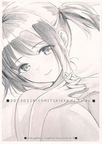 20230219・COMITIA143のげんていぼん