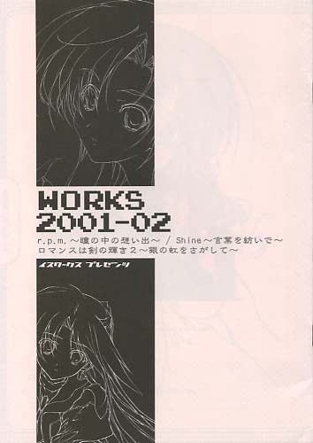 WORKS 2001-02(表紙色違い有)