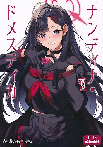 ナンディナ・ドメスティカ