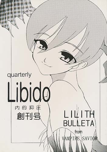 quarterly Libido 創刊号